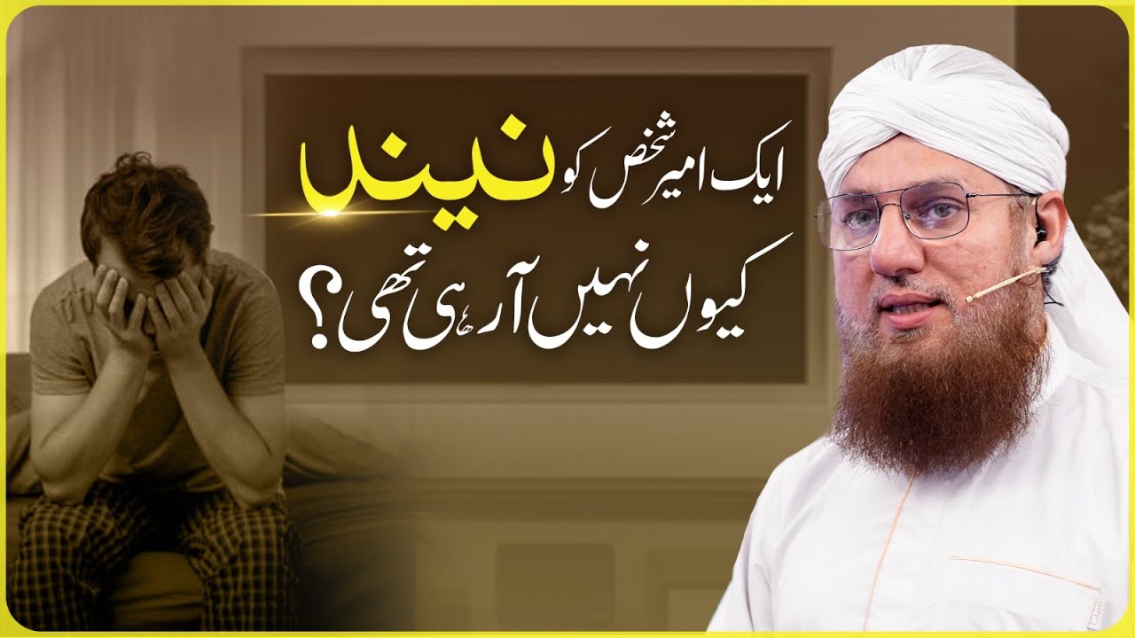 Aik Ameer Shakhs ka Waqia | Allah Par Bharose Ka Waqia | Abdul Habib Attari | Interesting Story